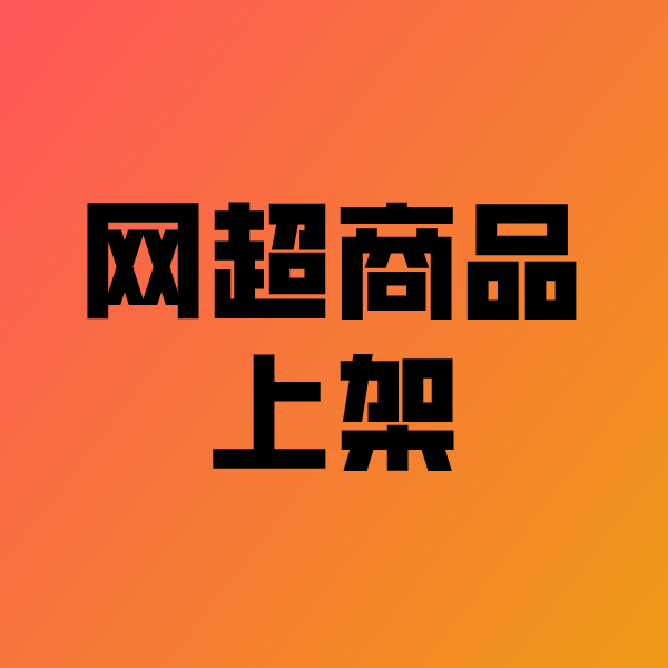 内蒙古政采云产品上架